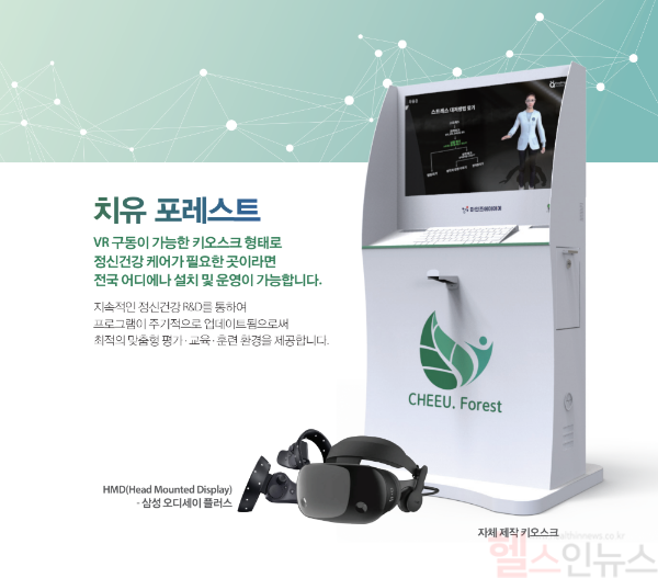 ㈜마인즈에이아이, 우울장애 DTx “치유포레스트N” 식약처 ‘혁신의료기기’ 지정 (강남세브란스병원 제공)