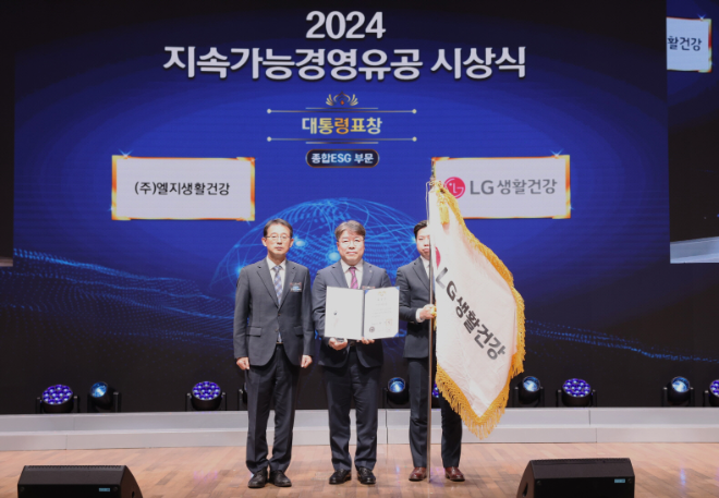 LG생활건강은 지난 10일 산업통상자원부가 주최한 '2024 지속가능경영 유공 시상식'에서 대통령표창을 받았다. ⓒLG생활건강