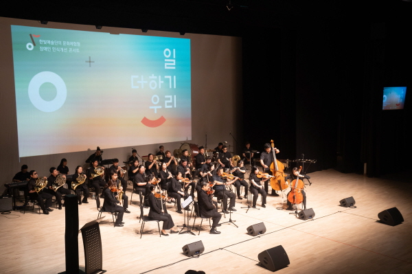 한빛예술단, 직장 내 장애인식개선 문화체험형 교육 '일 더하기 우리' 5년 연속 수행 완료