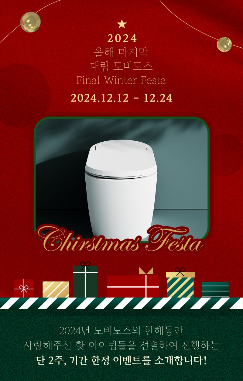 대림통상 도비도스 연말 맞이 ‘윈터 페스타’ 이벤트 진행