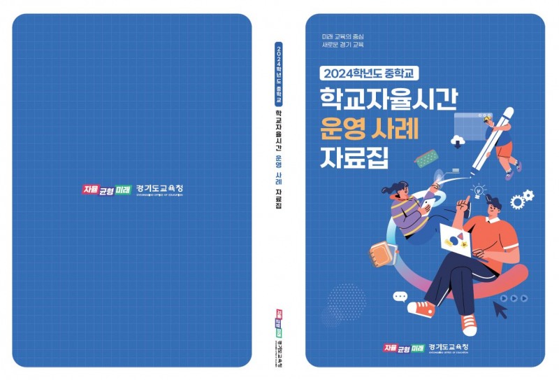 경기도교육청