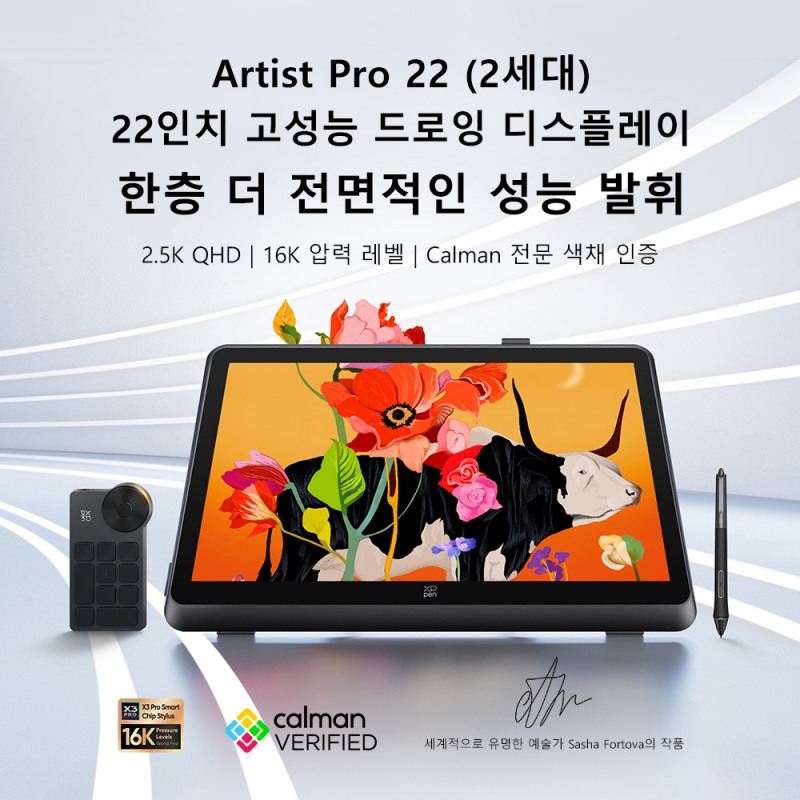 엑스피펜, 22인치 신제품 Artist Pro 22 출시
