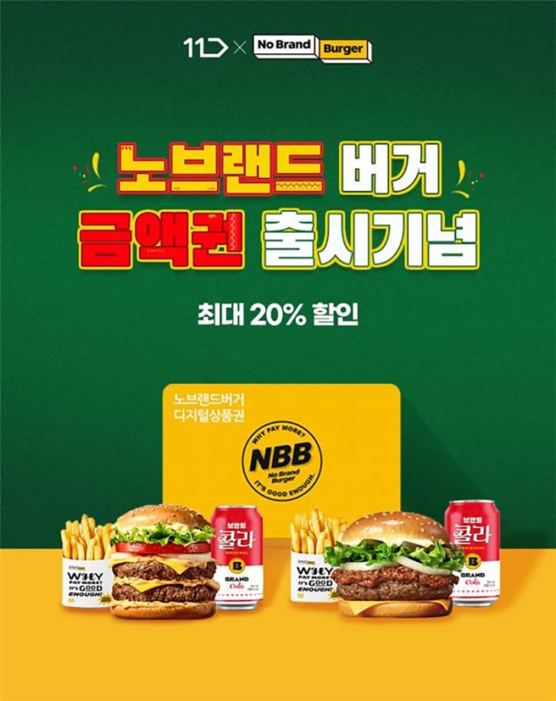노브랜드 버거 모바일 금액권 출시 (신세계푸드 제공)
