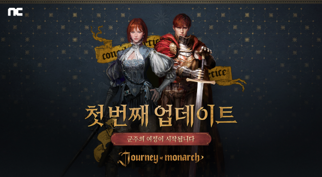 NC, 이용자 피드백 반영한 ‘저니 오브 모나크’ 업데이트 실시
