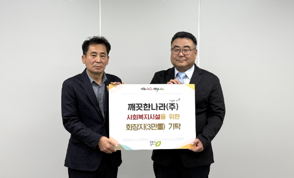 청주시 홍순덕 복지정책국장(좌), 깨끗한나라 강희진 청주공장장(우) (사진 제공=깨끗한나라)