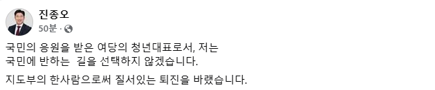 금메달리스트 출신 국힘 진종오 의원, 탄핵 찬성 표결 시사
