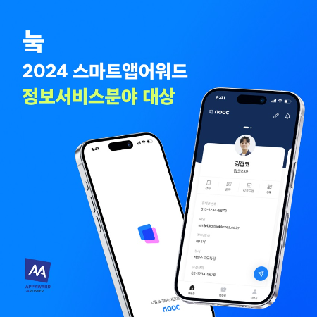 잡코리아 눜 '스마트앱어워드 2024' 정보서비스분야 대상 수상