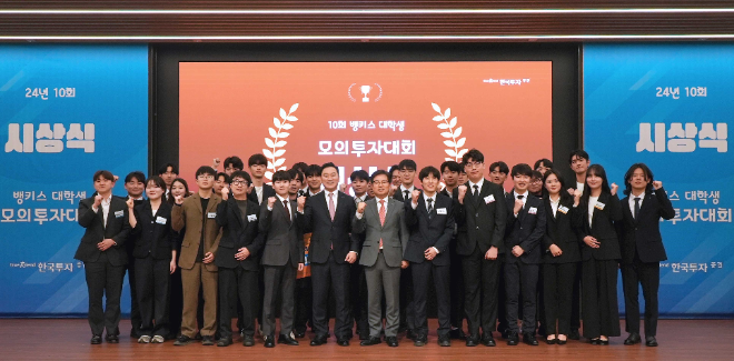 11일 여의도 한국투자증권 본사에서 열린 제10회 뱅키스 대학생 모의투자대회 시상식에서 김성환 한국투자증권 사장(앞줄 왼쪽 여섯 번째)과 박재현 개인고객그룹장(앞줄 왼쪽 일곱 번째)이 수상자들과 기념 사진을 촬영하고 있다. ⓒ 한국투자증권