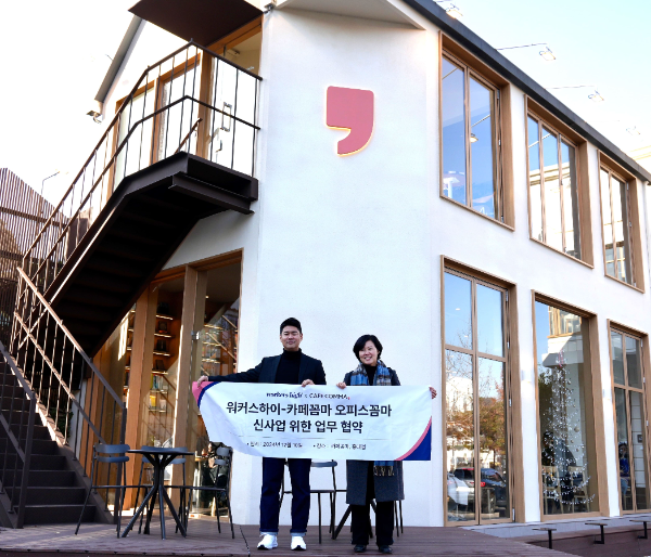 워커스하이, 카페꼼마와 '오피스꼼마' 업무 협약 체결