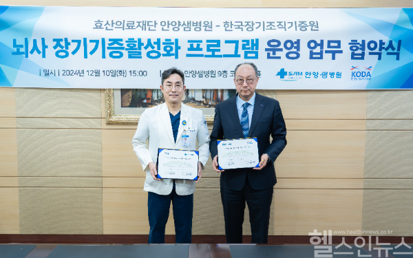 (왼쪽부터) 권덕주 안양샘병원 병원장, 이삼열 한국장기조직기증원 원장 (한국장기조직기증원 제공)