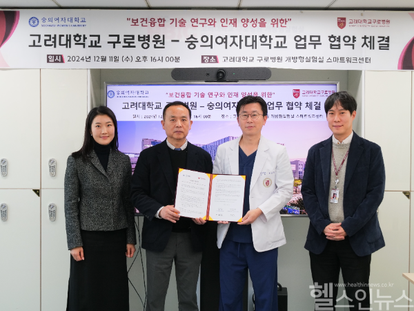고려대학교 구로병원과 숭의여자대학교 업무협약 체결식 (고대구로병원 제공)