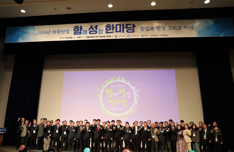 삼표자원개발이 지난달 20일 한국광해광업공단(KOMIR)에서 개최한 '2024년 자원산업 함께 성장(함성) 한마당' 행사에서 '광산안전관리 우수 광산'에 선정, 우수상을 수상한 가운데 수상자들과 함께 기념촬영을 하고 있다. (사진 제공=한국광해광업공단)