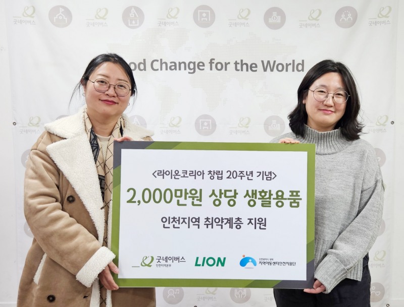 라이온코리아-굿네이버스 인천지역본부, 인천 취약계층 아동 위한 기부 물품 전달(사진 제공: 라이온코리아)