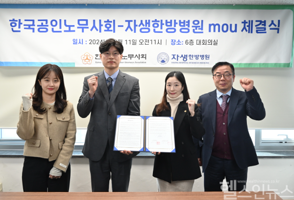 자생한방병원 김신광 상생협력팀장(왼쪽 두 번째)과 한국공인노무사회 박진영 수석부회장(왼쪽 세 번째)이 MOU 체결 후 기념촬영을 하고 있다. (자생한방병원 제공)
