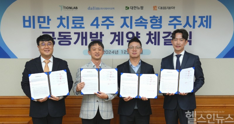 (왼쪽부터)임덕수 티온랩 테라퓨틱스 대표, 박성수 대웅제약 대표, 정환규 다림양행 대표, 이원석 대한뉴팜 대표가 비만 치료제 공동개발 계약을 체결한 후 기념 촬영을 하고 있다. (대웅제약 제공)