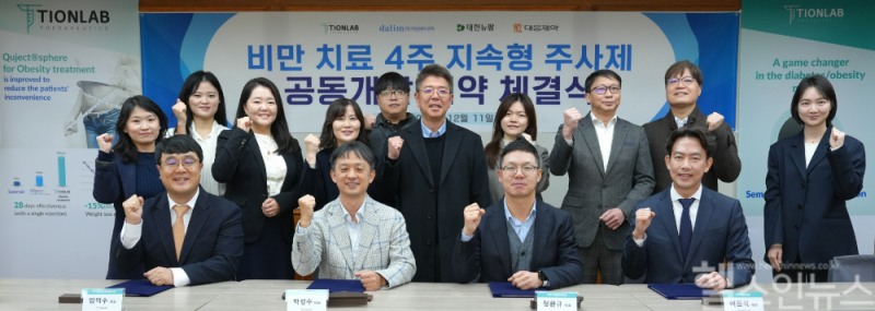장기 지속형 비만 치료제 공동개발 컨소시엄 기업 관계자들이 계약을 체결한 후 기념 촬영을 하고 있다. (대웅제약 제공)