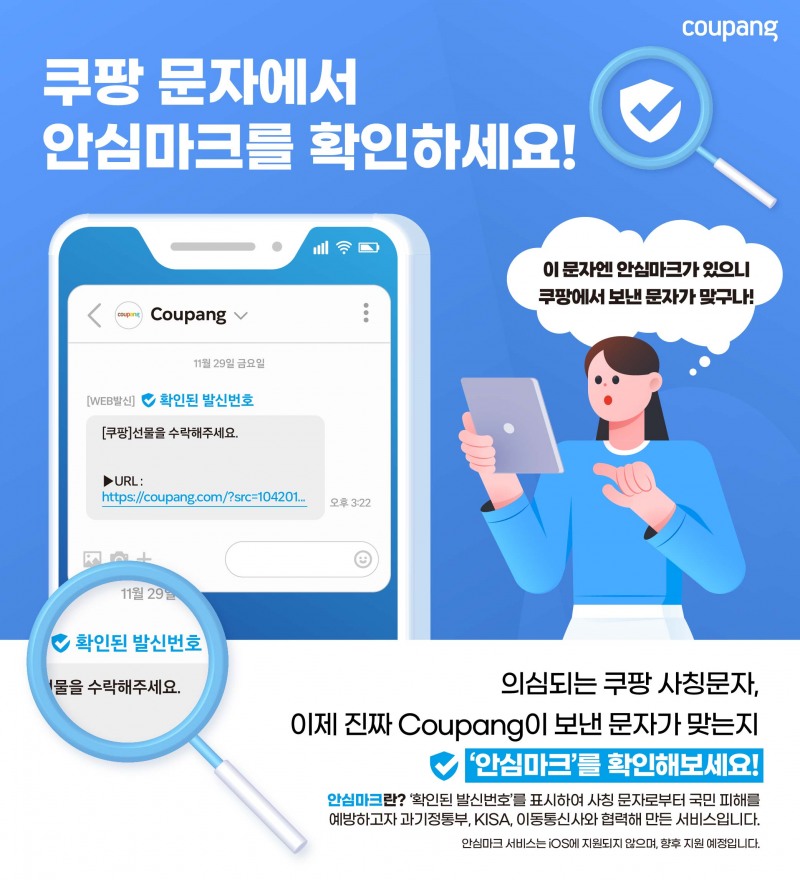 쿠팡, 고객 보호 위해 유통업계 최초 ‘안심마크’ 전격 도입
