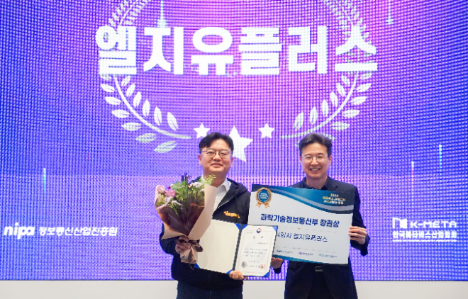 LG유플러스의 키즈 플랫폼 ‘키즈토피아’(KidsTopia)가 과학기술정보통신부가 개최한 ‘2024 메타버스 얼라이언스 및 자율규제 성과공유회’에서 ‘과학기술정보통신부 장관상’을 수상했다. 사진은 시상식 후 기념사진을 촬영하는 김민구 LG유플러스 메타버스프로젝트담당(왼쪽)과 황규철 과학기술정보통신부 소프트웨어정책관(오른쪽)의 모습. ⓒLG유플러스