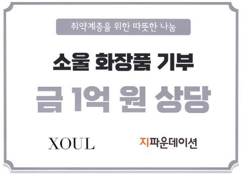 소울(XOUL)-지파운데이션 (이미지제공=지파운데이션)