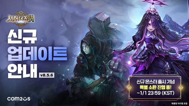컴투스 '서머너즈워' 관련 이미지(제공=컴투스).