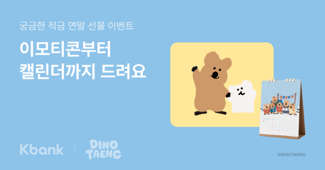 케이뱅크는 지난달 초 출시한 '궁금한 적금'이 최근 10만 좌를 넘었다. ⓒ 케이뱅크