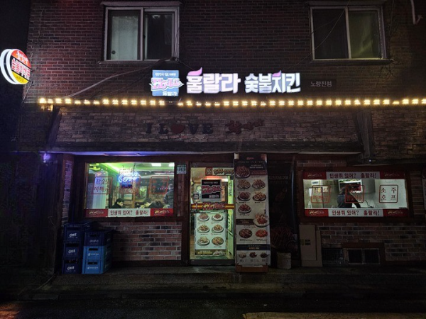 숯불 직화구이 훌랄라참숯치킨, 5무 창업 혜택 가맹점 확산