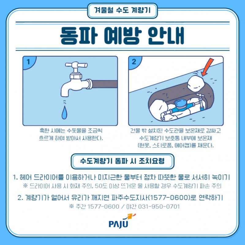 파주시 제공