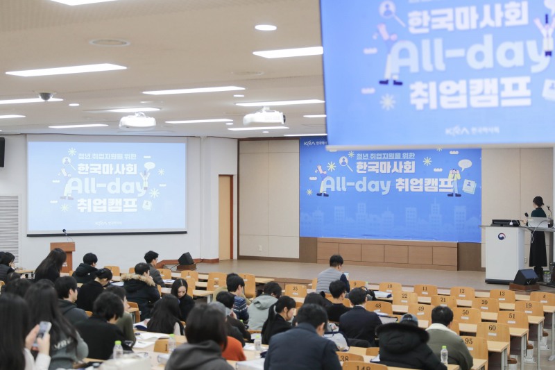 한국마사회, 청년 취업 지원을 위한 'All-day 취업캠프' 성황리에 종료