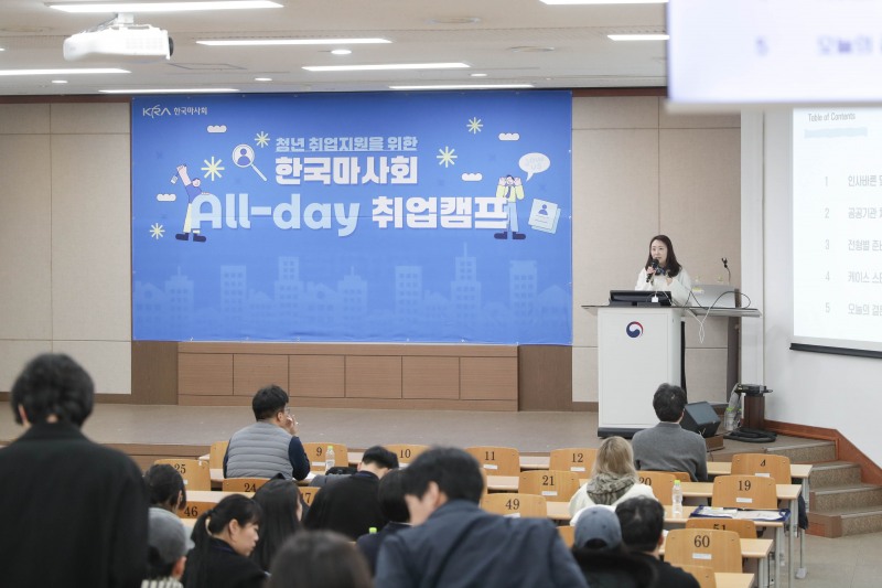 한국마사회, 청년 취업 지원을 위한 'All-day 취업캠프' 성황리에 종료
