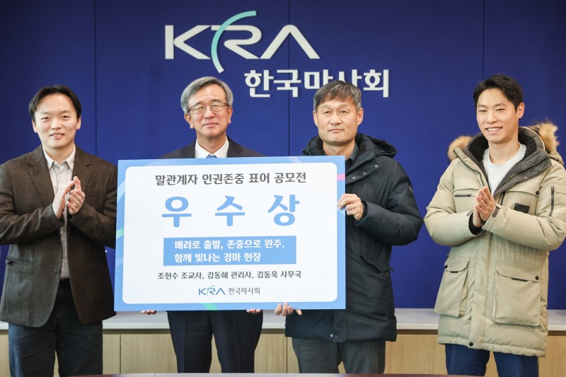 말관계자 인권존중 표어 공모전 수상