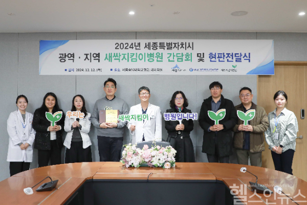 세종충남대병원, 세종 1호 지역새싹지킴이병원 현판 전달 (세종충남대병원 제공)