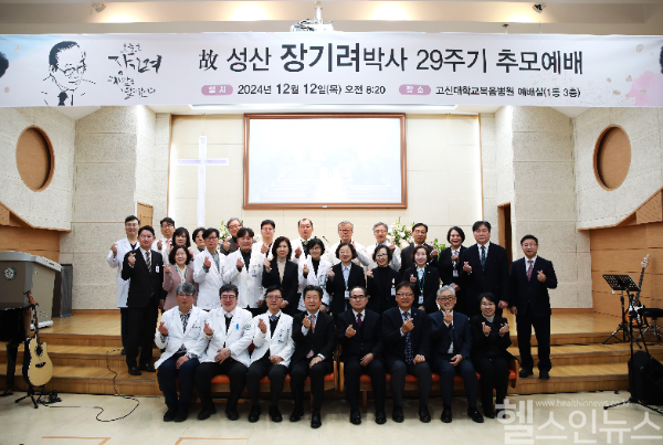 장기려 박사 소천 29주기 추모예배 (고신대복음병원 제공)