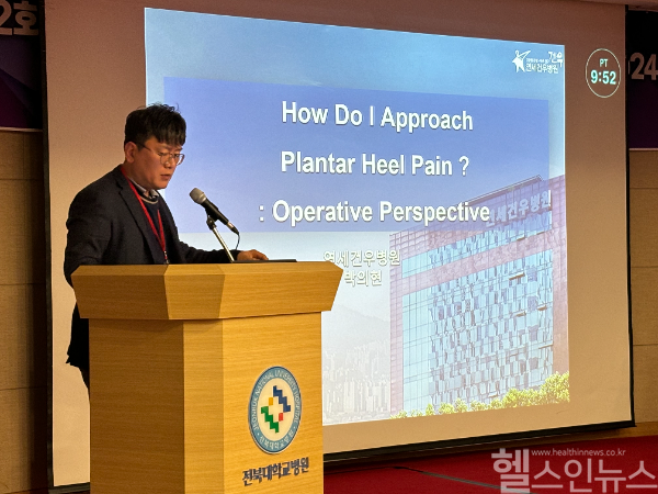 연세건우병원, 족저근막염 수술 치료 성공 사례 심포지엄서 발표 (연세건우병원 제공)