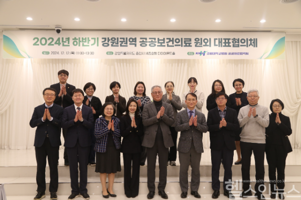 2024년 하반기 강원권역 공공보건의료 원외 대표협의체 단체 사진 (강원대병원 제공)