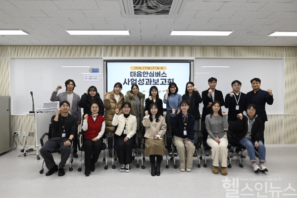 세종광역정신건강복지센터, ‘마음안심버스’ 사업성과보고회 개최 (세종충남대병원 제공)