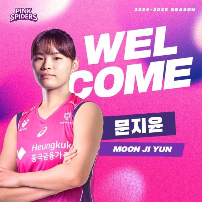 흥국생명으로 이적한 문지윤