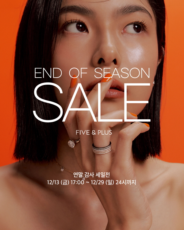 파이브앤플러스, 연말 감사 주얼리 세일… 최대 40% 할인