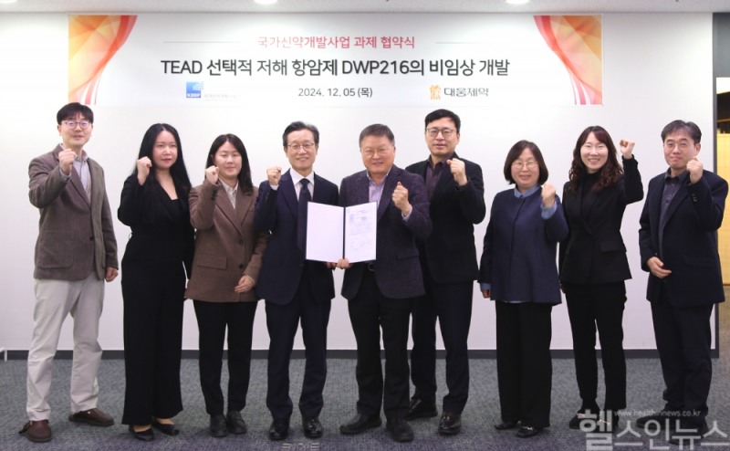 박준석 대웅제약 신약센터장(왼쪽 네 번째)과 박영민 국가신약개발사업단장(왼쪽 다섯 번째)이 DWP216 개발 과제 협약식에서 기념 촬영을 하고 있다. (대웅제약 제공)