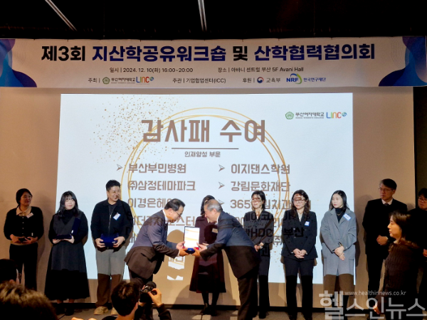 대동병원, 2024 제3회 지산학 공유워크숍에서 감사패 수여 (대동병원 제공)