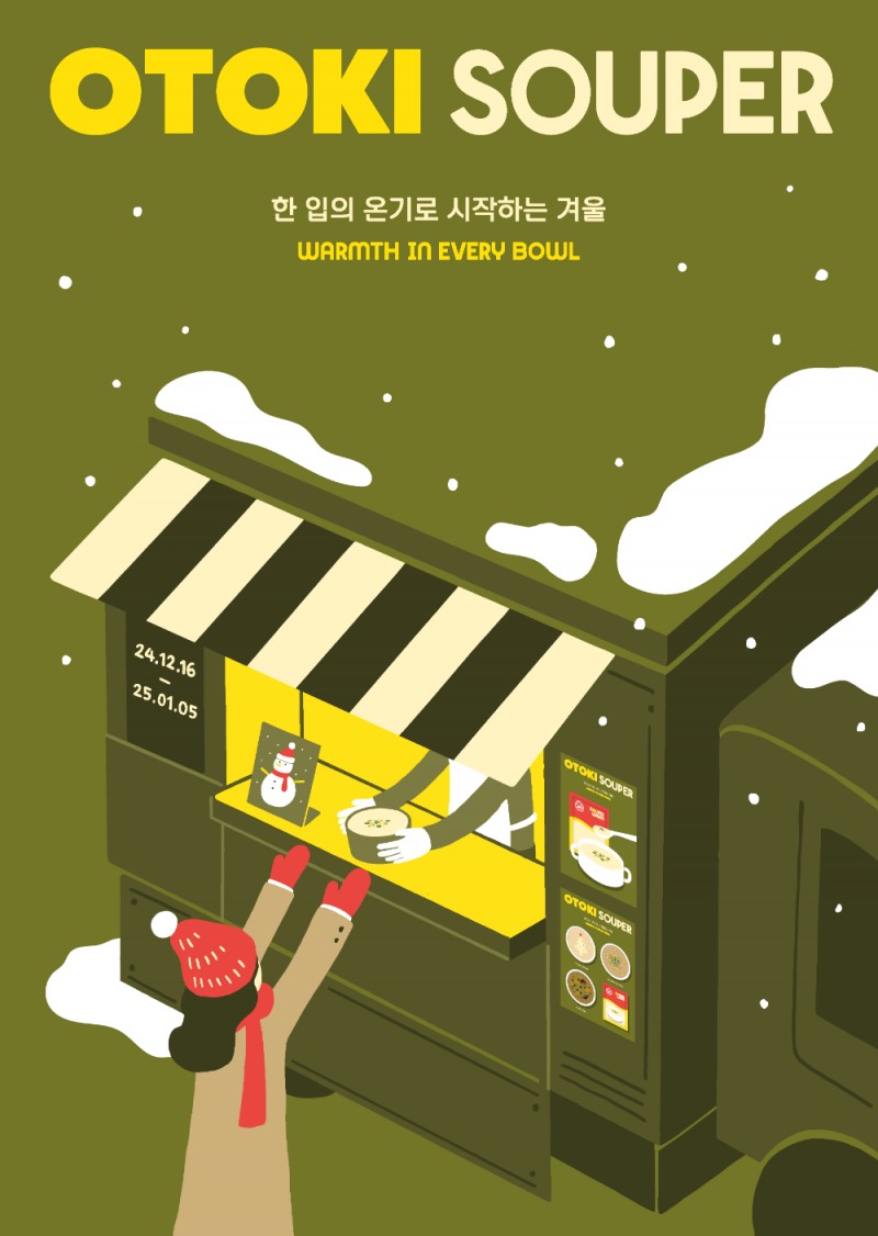 오뚜기와 SOUPER가 협업한 스프 3종은 오는 16일부터 SOUPER 전 매장에서 만나볼 수 있다. (오뚜기 제공)