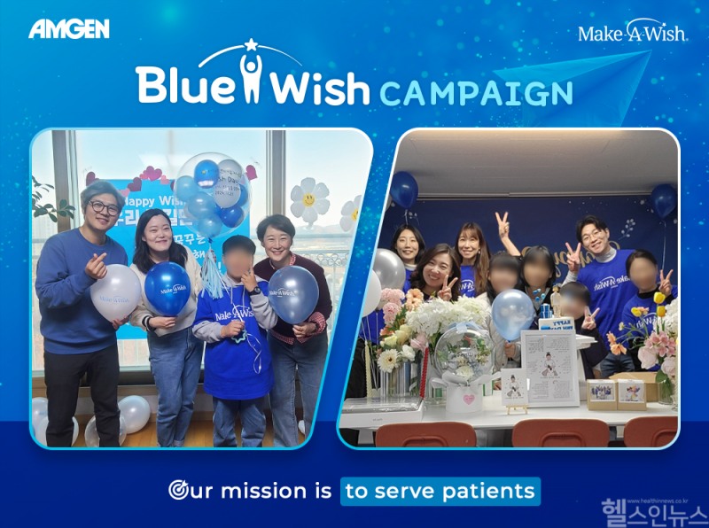 블루위시 캠페인 (암젠코리아 제공)