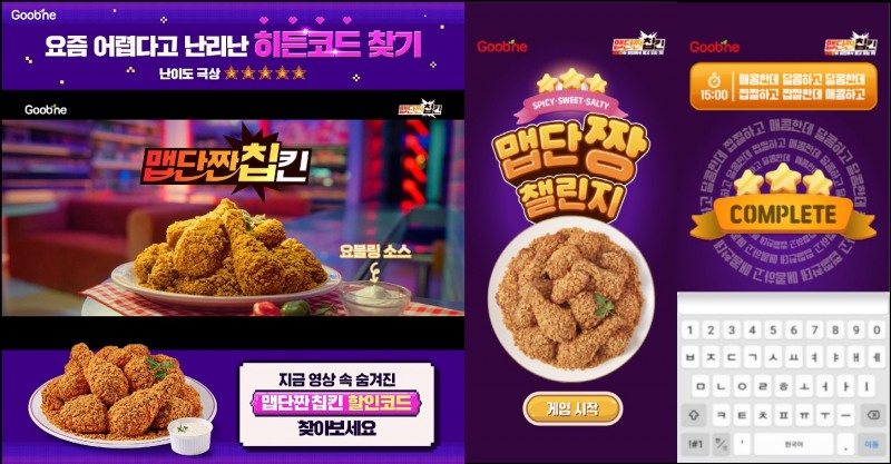 굽네치킨, ‘2024 대한민국 디지털 광고 대상’ 2개 부문 수상 쾌거