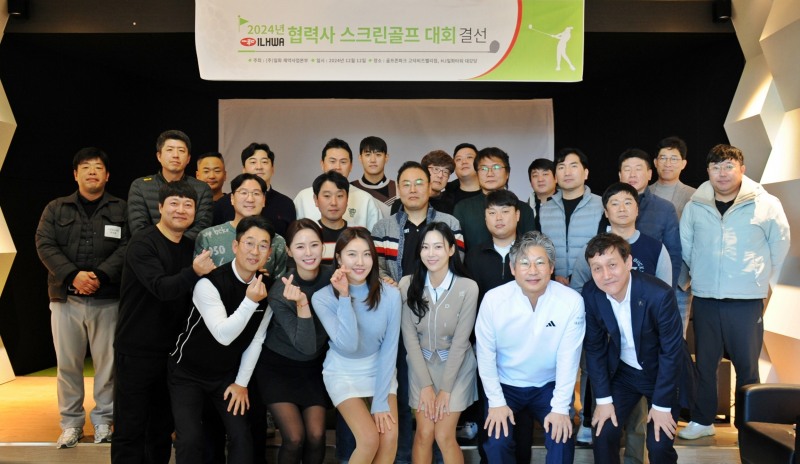 일화, 제1회 협력사 스크린골프 대회 성료