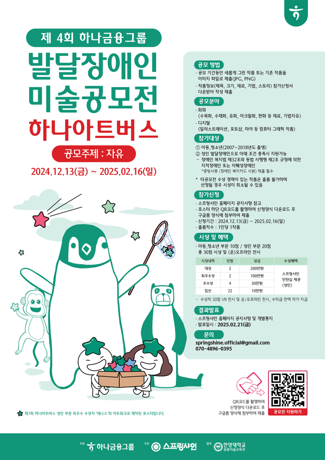 하나금융그룹, 발달장애 예술가들을 위한 미술 공모전 '제 4회 하나 아트버스' 개최