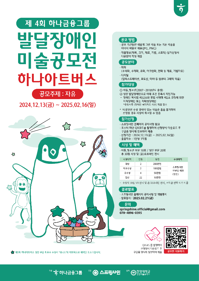 하나금융그룹이 발달장애 예술가들을 위한 미술 공모전 '제4회 하나 아트버스(Hana Artverse)'를 개최한다. ⓒ 하나금융그룹