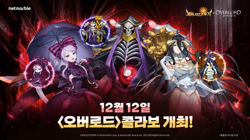 '오버로드'의 주요 캐릭터들이 등장하는 '세븐나이츠 키우기'(제공=넷마블).