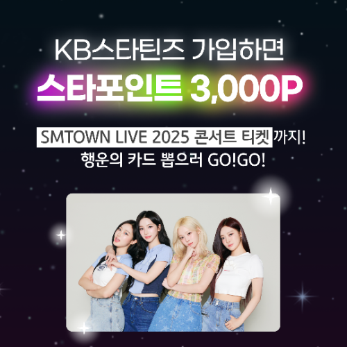 KB국민은행, ‘KB스타틴즈’ 에스파와 함께하는 이벤트 실시