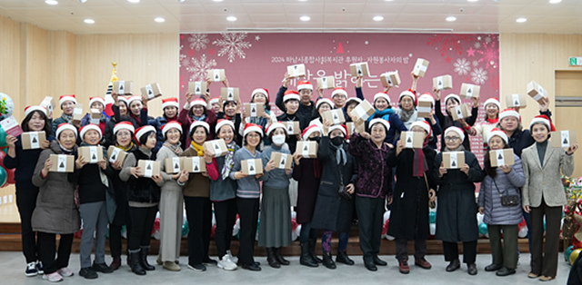 하남시종합사회복지관 제공