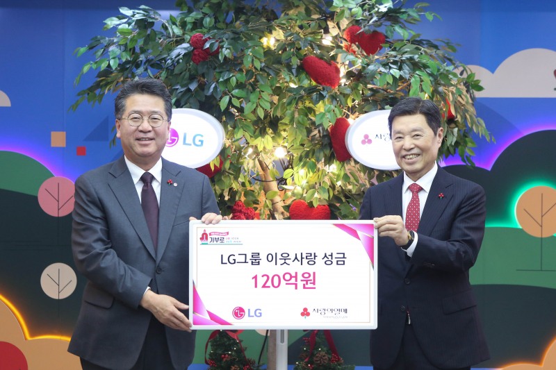 LG가 13일 서울 중구 소재 사랑의열매회관에서 이웃사랑성금 전달식을 갖고 성금 120억원을 사회복지공동모금회에 기탁했다. (왼쪽부터)하범종 (주)LG경영지원부문장(사장), 김병준 사회복지공동모금회 회장