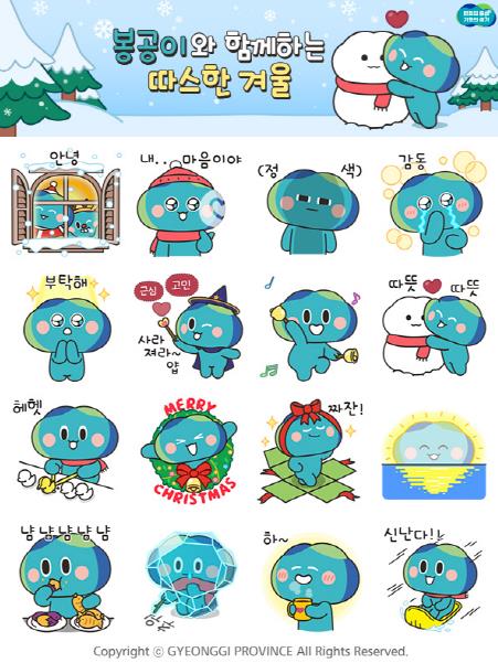 봉공이 겨울 이모티콘